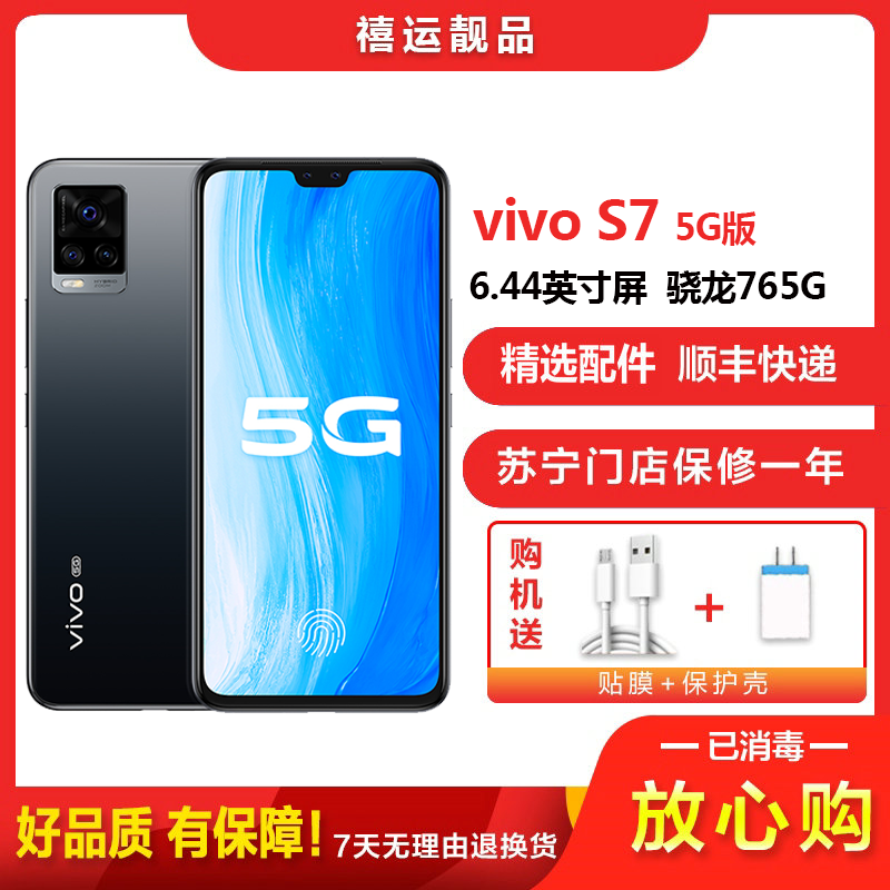 [二手95新]vivo S7 爵士黑 8G+128G 全网通安卓手机 6.44英寸屏骁龙765G双卡拍照娱乐备用5G手机