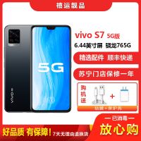 [二手95新]vivo S7 爵士黑 8G+128G 全网通安卓手机 6.44英寸屏骁龙765G双卡拍照娱乐备用5G手机
