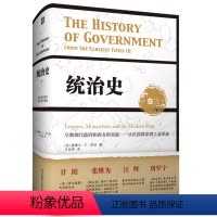 [正版]统治史 卷三 早期现代政府和西方的突破 从民族国家到工业革命 修订版 芬纳 精装 华东师范大学出版社