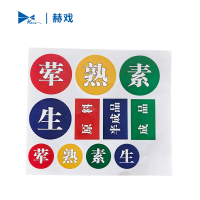 赫戏 标识贴标识牌 HXD8027 块