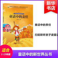 [M]童话中的责任-9787543584914