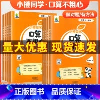 [2本]口算不粗心(上下册) 二年级下 [正版]口算不粗心小橙同学一二三四年级上下册人教版竖式脱式专项训练三年级口算笔算