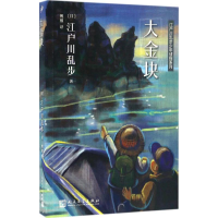 醉染图书大金块9787020119998