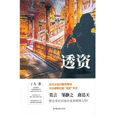 醉染图书透资9787520528788