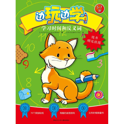 [M]学习时间和反义词-9787531939672