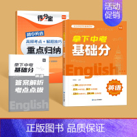 [英语]赠得分宝 [正版]2024新初中英语拿下中考基础分数学语文七八九年级四轮复习真题卷必刷题归类专项训练习册基础知识