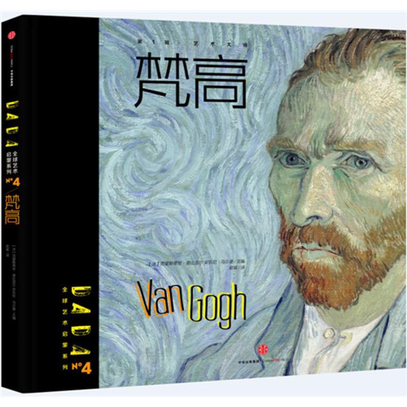 正版新书]DADA优选艺术启蒙系列?梵高克里斯蒂安·诺比亚尔978750