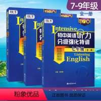 优可-英语素养阅读强化训练 七年级/初中一年级 [正版]听力分级强化特训七八九年级专项训练辅导书扫码听音全一册初中生英语