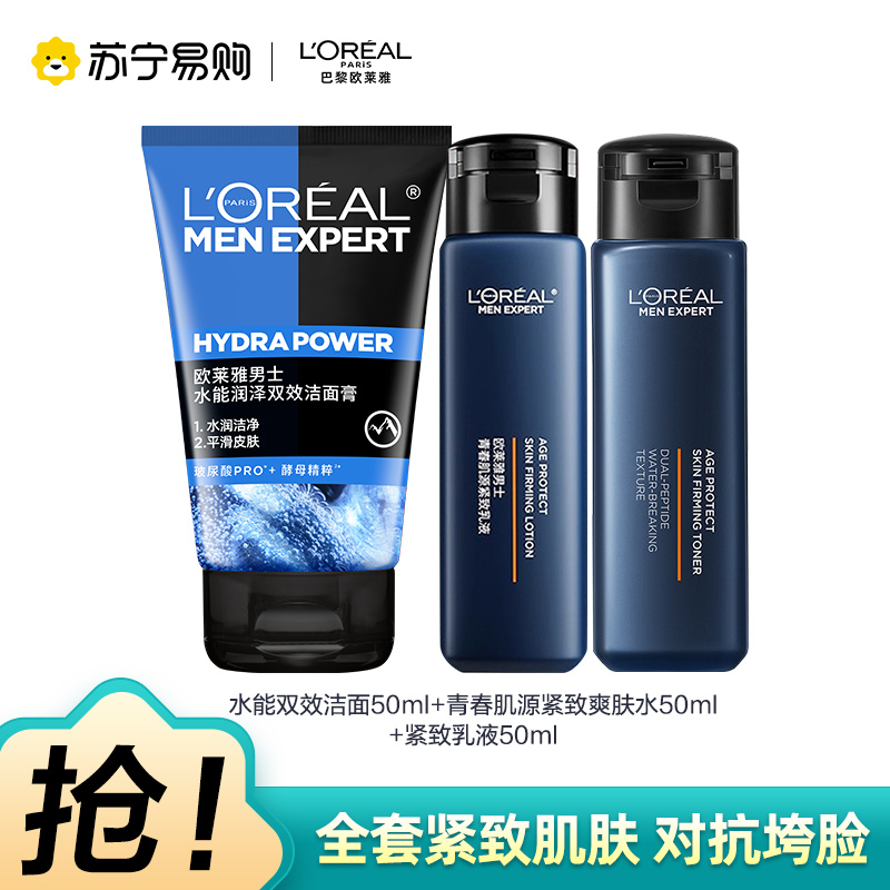 欧莱雅青春肌源护肤套装3件套通用肤质