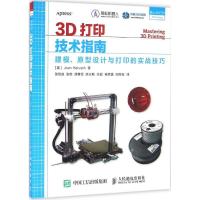 正版新书]3D打印技术指南:建模、原型设计与打印的实战技巧琼·