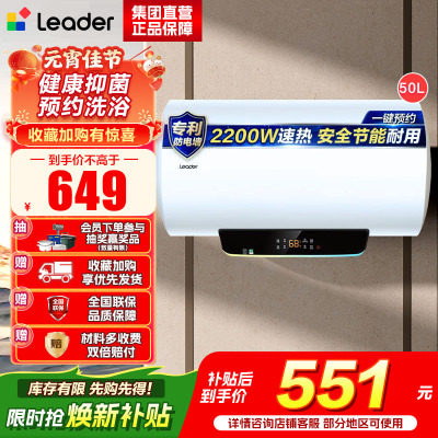 [性价比优选]Leader海尔出品电热水器LES50H-LT 50升 2.2KW大功率 防电墙 金刚三层胆