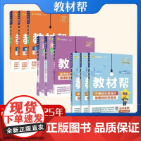 2024-2025年教材帮任选 必修选择性必修 语数英物理化学生物地理 人教苏教浙科译林外研鲁科北师大教科粤教中图 年级