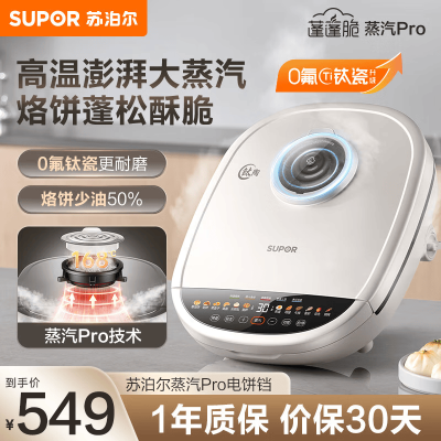苏泊尔(SUPOR)电饼铛 电饼档家用上下可拆双面加热 加深烙饼锅早餐机 三明治机0氟钛瓷 智能触控 JD32RQ882