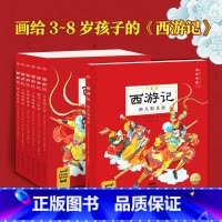 西游记儿童版全6册 [正版] 西游记儿童版全6册 幼儿美绘本注音版漫画版小学生一年级连环画课外故事书彩绘版中国四大名著故