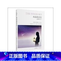 [正版]内在的天空 占星学入门 实用性与可读性兼得的占星入门书 星座星盘系统实用普通读者学习的入门指南 云南人民出版