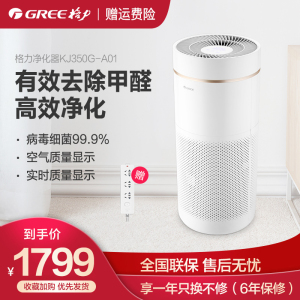 格力(GREE) 空气净化器KJ350G-A01家用去除智能甲醛PM2.5除菌消毒机除雾霾循环清新器 新款