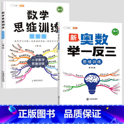❤️[奥数冲刺]举一反三✚数学思维 小学二年级 [正版]2023新版小学奥数举一反三人教版一年级二年级三五六四年级2年级