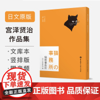 日文原版.猫咪事务所(赠音频)