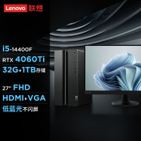 联想(Lenovo)GeekPro 定制升级 设计师游戏台式电脑整机(酷睿i5-14400F RTX5060Ti 8GB显卡 32G DDR5 1TBSSD)27英寸显示器定制