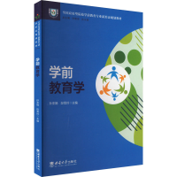 正版新书]学前教育学孙亚娟,段雪玲 编9787569722307