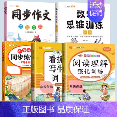 [语数两手抓]语文专项+作文+数学思维 四年级上 [正版]同步人教版斗半匠小学语文专项训练一年级全套看拼音写词语二年级下