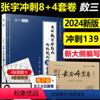 []数学三 张宇8+4套卷 [正版] 2024考研数学张宇八套卷+四套卷数一数二数三 张宇8套卷4套卷8+4套