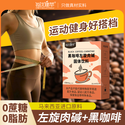 [买2发3]每优健萃左旋肉碱黑咖啡速溶咖啡正品
