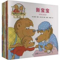 正版新书]小熊哥哥和小熊妹妹.第二辑(全10册)(美)斯坦·博丹,(美
