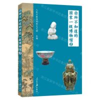 [N]你所不知道的国家一级博物馆(2)-9787511573391