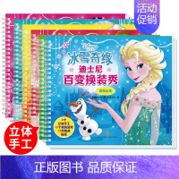 [正版]换装贴纸 迪士尼百变换装秀梦想公主3-4-5-7岁幼儿童益智早教 发女孩公主换装贴纸书贴贴画冰雪奇缘专注力训练D