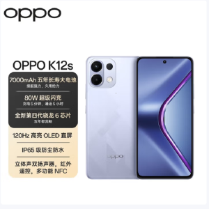 OPPO K12s 玫瑰紫 8GB+128GB 第四代骁龙6 5G芯 7000mAh大电池 80W闪充 120Hz 支持NFC 红外遥控 5G手机