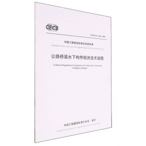 [N]公路桥梁水下构件检测技术规程(TCECS G:J56-2019)/中国工程建设标准化协会标准-151143376
