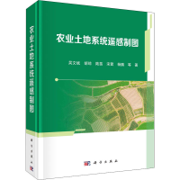 音像农业土地系统遥感制图吴文斌 等