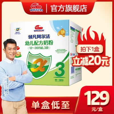 明一领凡阿尔法3段12-36个月幼儿配方奶粉1200g适度水配配方