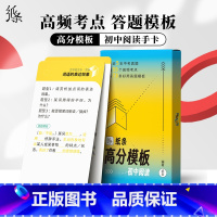 高分模板-初中阅读 高中通用 [正版]作文纸条备考2024初中高中一看就能用的作文素材议论文高考作文一看就能写的满分作文