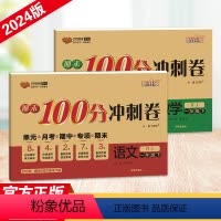 3本[人教数学+人教语文+人教英语] 三年级下 [正版]2024春 期末100分冲刺卷 小学一年级上册下册数学人教版试卷