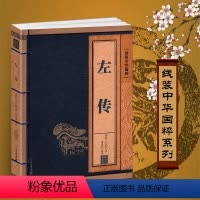 [正版]左传线装中华国粹系列全注全译原文译文全本白话故事图书籍中国国学经典青少年成人版阅读春秋译注注古籍书