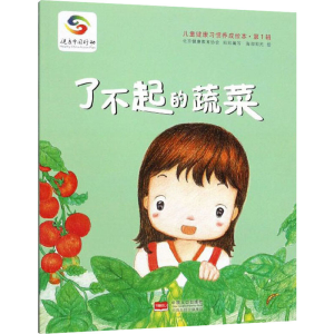 [M]了不起的蔬菜-9787510164460