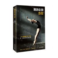 [N]被选中的少女-9787532176267