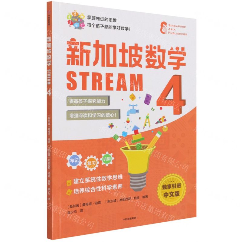 [N]新加坡数学(STREAM4)-9787521735895