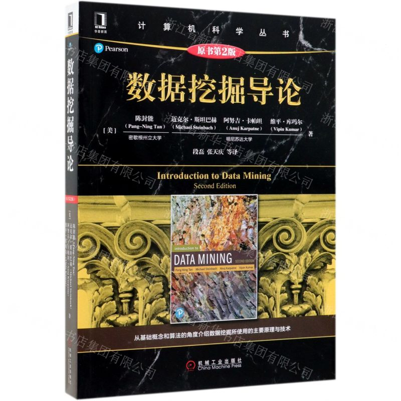 [M]数据挖掘导论(原书第2版)/计算机科学丛书-9787111631620