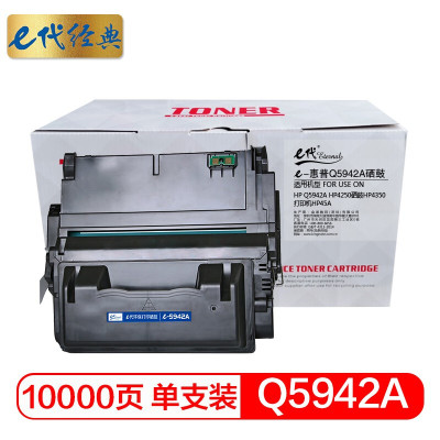 e代经典 适用Q5942A硒鼓HP Q5942A HP4250硒鼓HP4350打印机HP45A 黑色