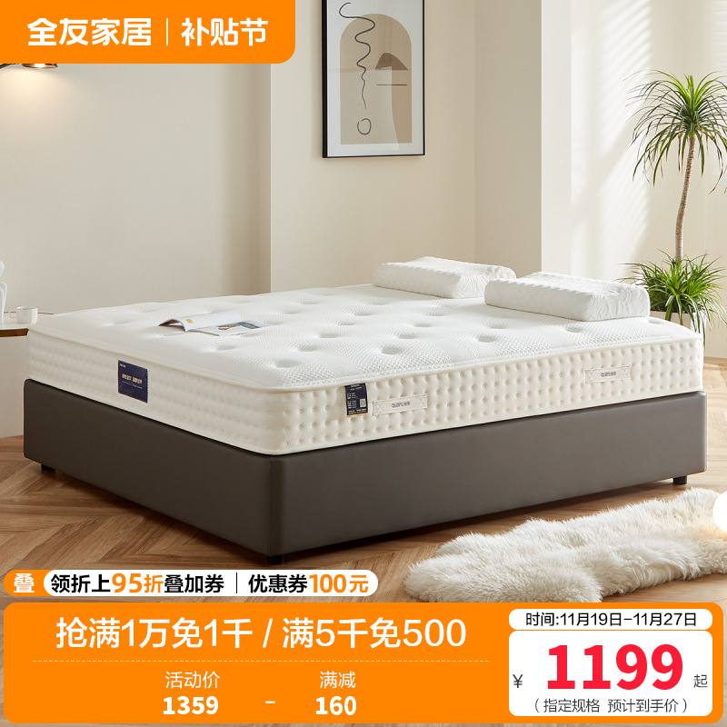全友家居舒适睡感零感释压棉乳胶袋装弹簧床垫