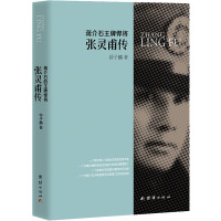 蒋介石王牌悍将张灵甫传