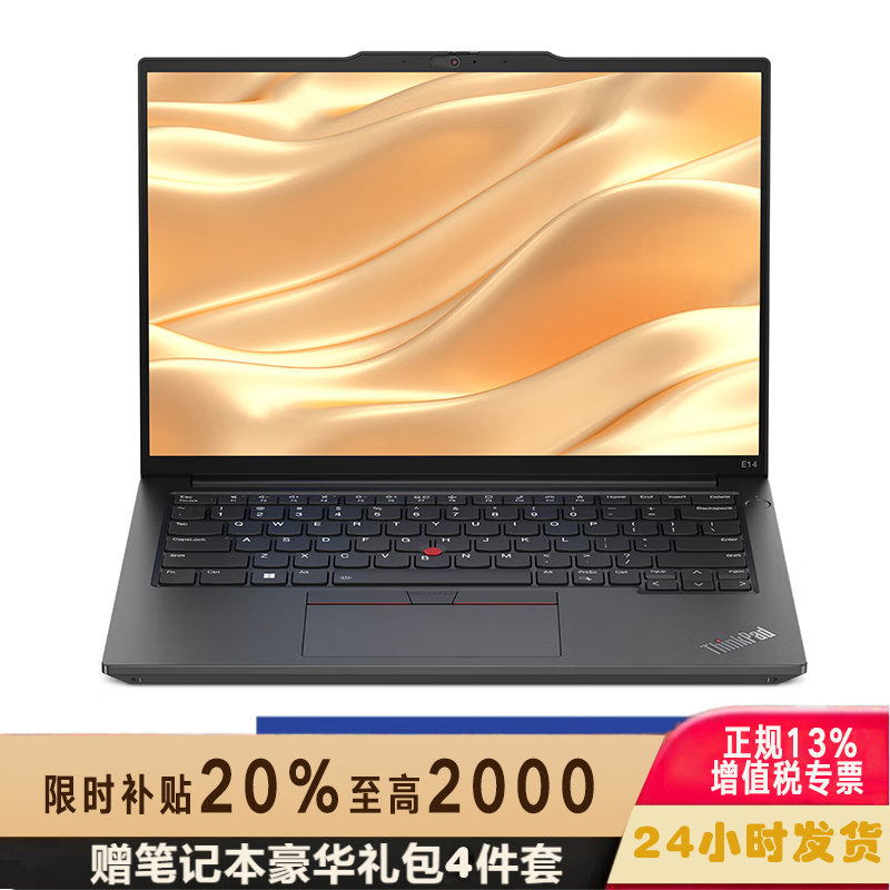 联想ThinkPad E14 04CD 锐龙版 14英寸轻薄笔记本电脑(锐龙R5-7430U 8G 512GSSD IPS高分屏)win11