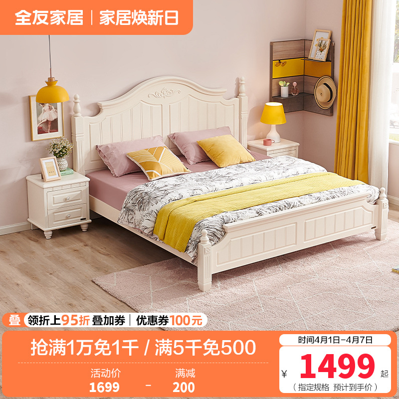 全友家居 韩式田园双人床 卧室家具组合床1.5/1.8m板式床架子床