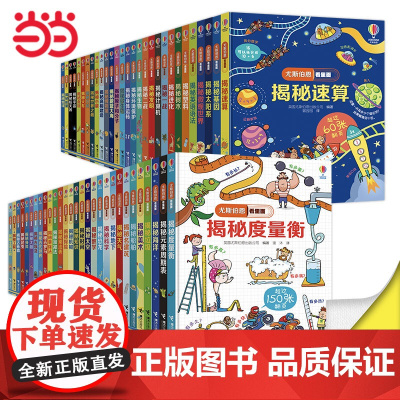 尤斯伯恩看里面揭秘全系列全套58册立体翻翻书揭秘时间恐龙海洋太空幼儿启蒙认知早教图画书儿童小学生3-6-8岁科普百科全