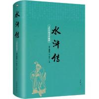 正版新书]中国古典文学名著:水浒传(无障碍阅读珍藏版)(精装