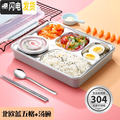 三维工匠304不锈钢饭盒分隔型上班族学生食品级便当保温餐盘分格餐盒套装 蓝色五格+汤碗+餐具
