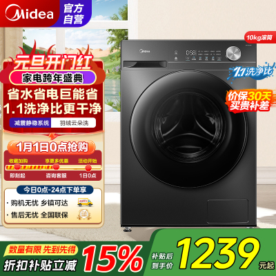[苏宁自营]美的(Midea)滚筒洗衣机全自动家用 1.1洗净比 MG100V36T 10公斤 除菌净螨节能净速国家补贴